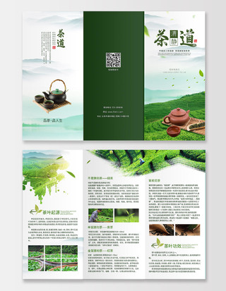 绿色清新茶道中国茶茶文化中国茶叶宣传折页茶叶三折页